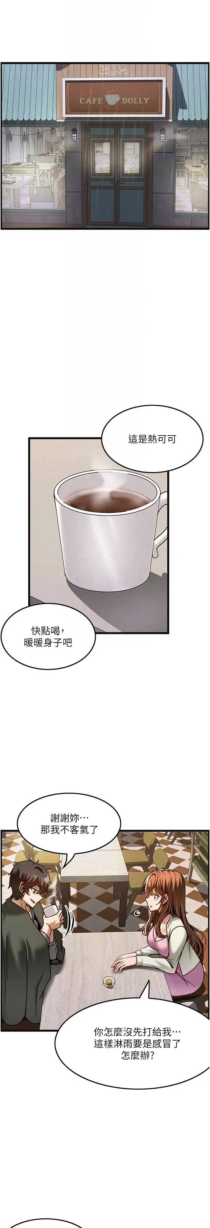 漫画《顶级按摩师》第39话第24张图