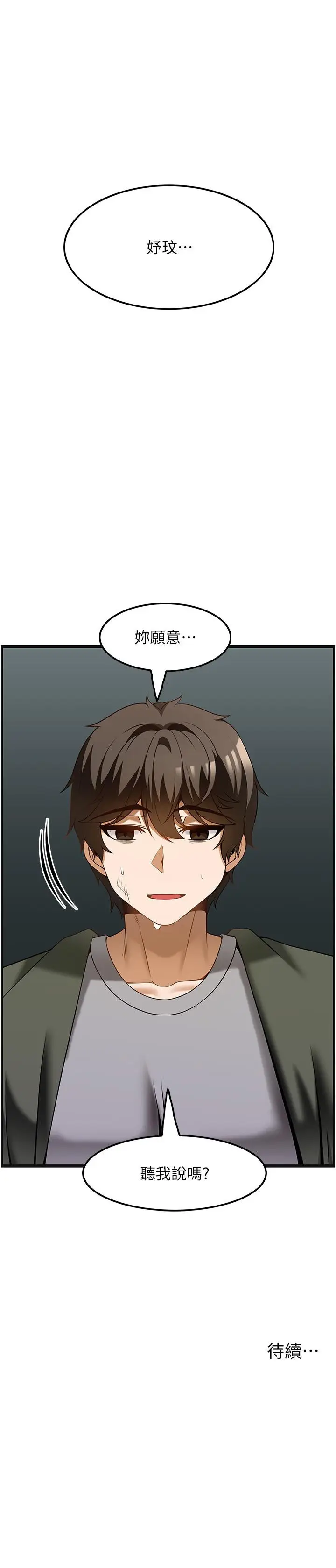 漫画《顶级按摩师》第39话第27张图