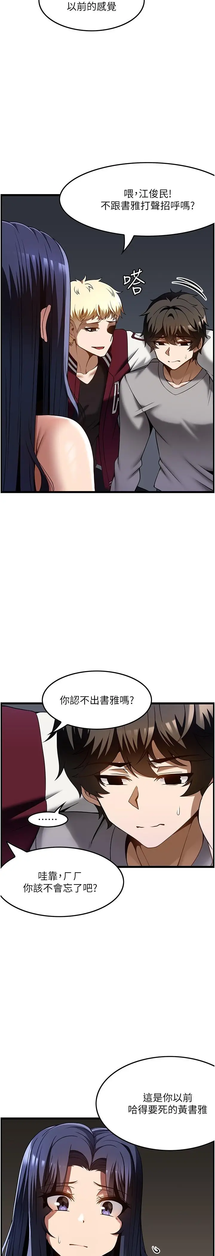 漫画《顶级按摩师》第39话第5张图