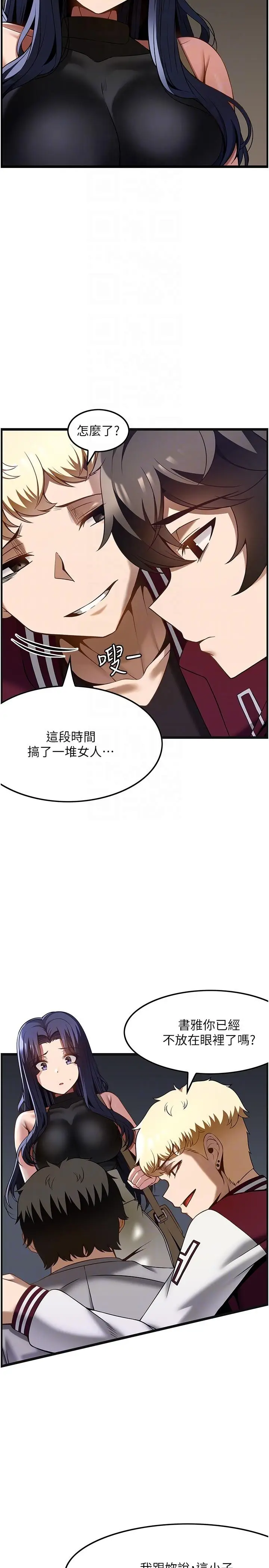 漫画《顶级按摩师》第39话第6张图