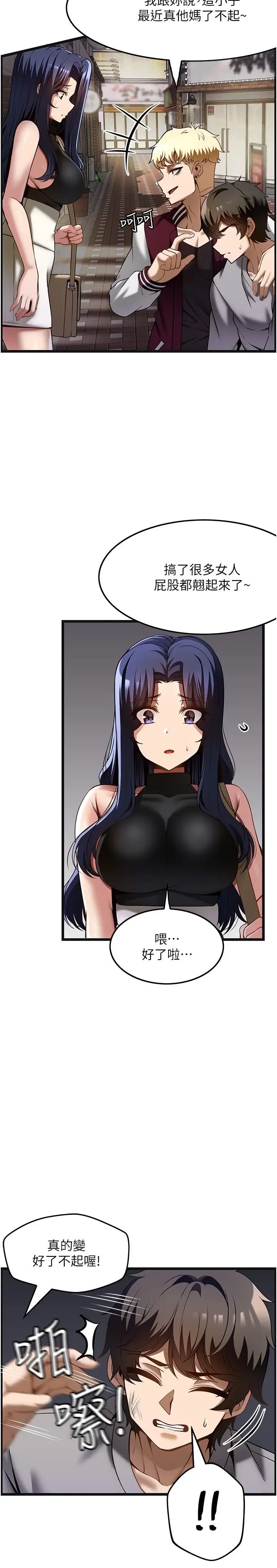 漫画《顶级按摩师》第39话第7张图