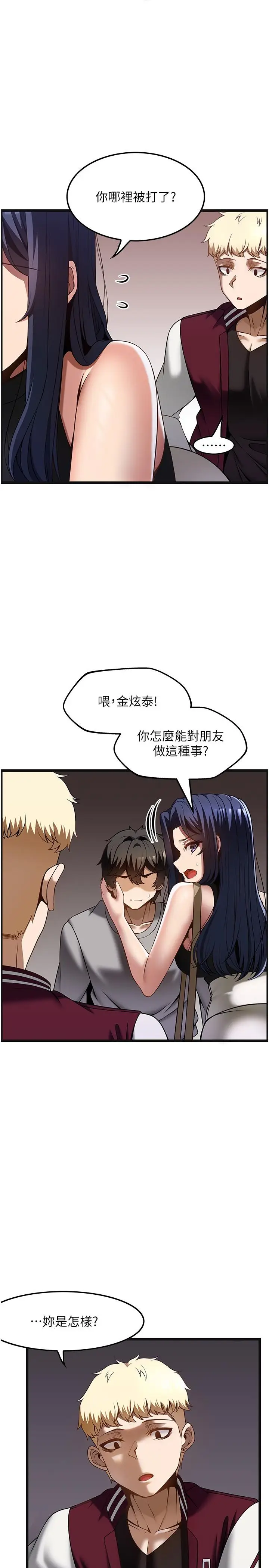 漫画《顶级按摩师》第39话第9张图