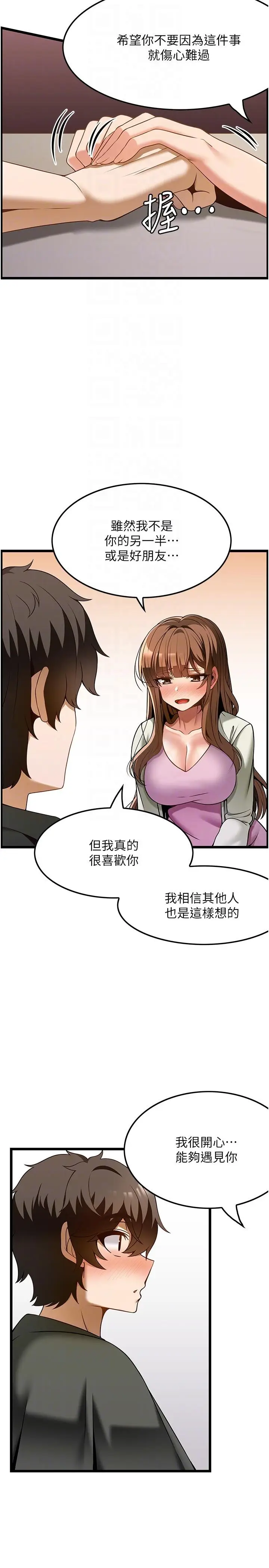 漫画《顶级按摩师》第40话第10张图