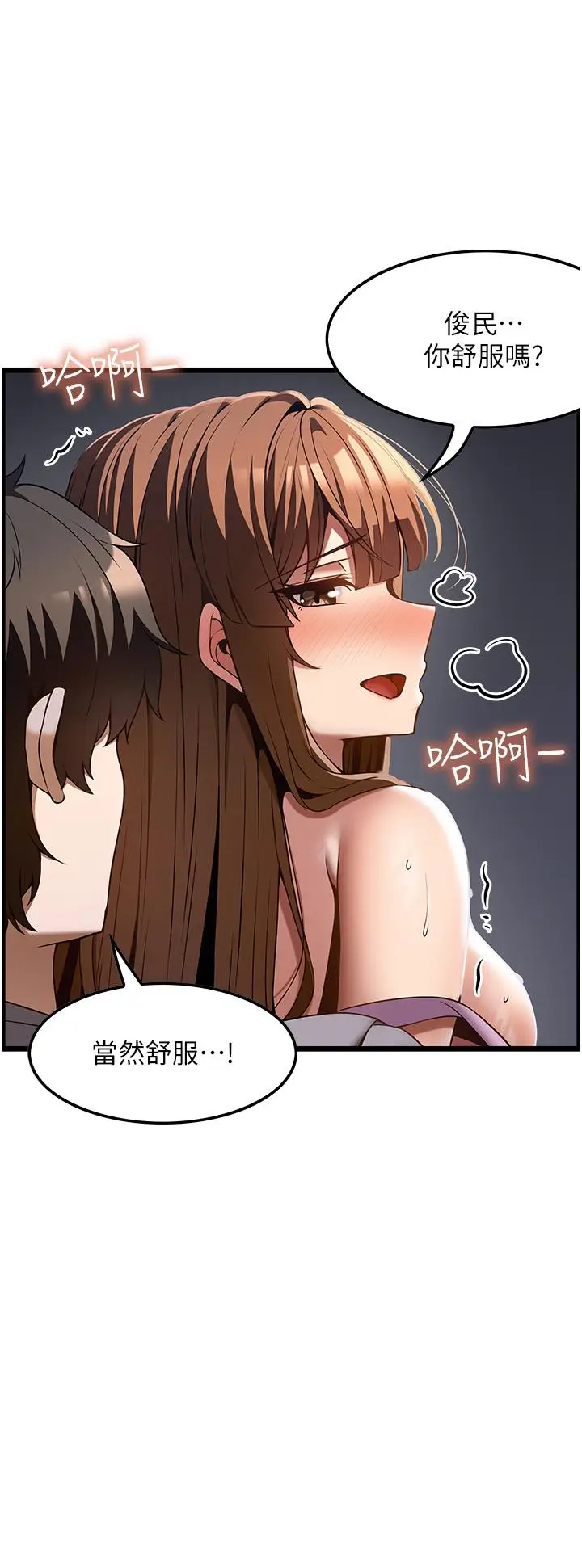 漫画《顶级按摩师》第40话第19张图