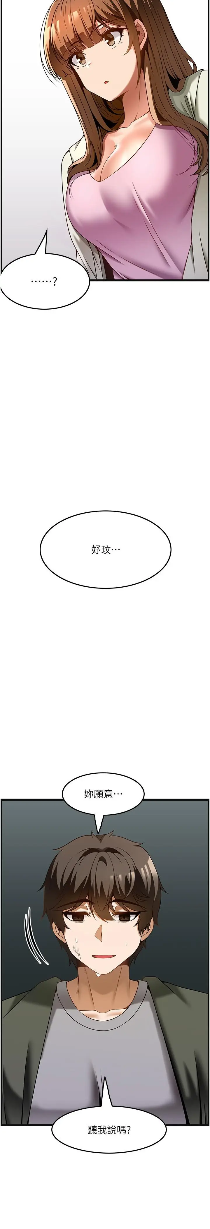 漫画《顶级按摩师》第40话第2张图