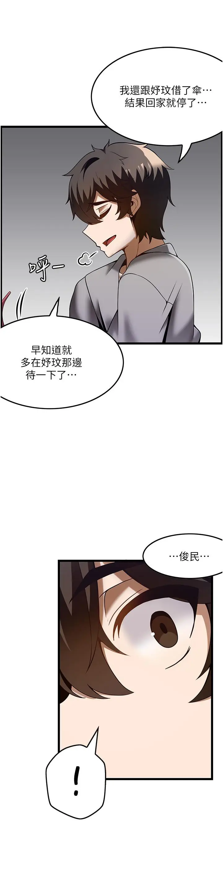 漫画《顶级按摩师》第40话第29张图
