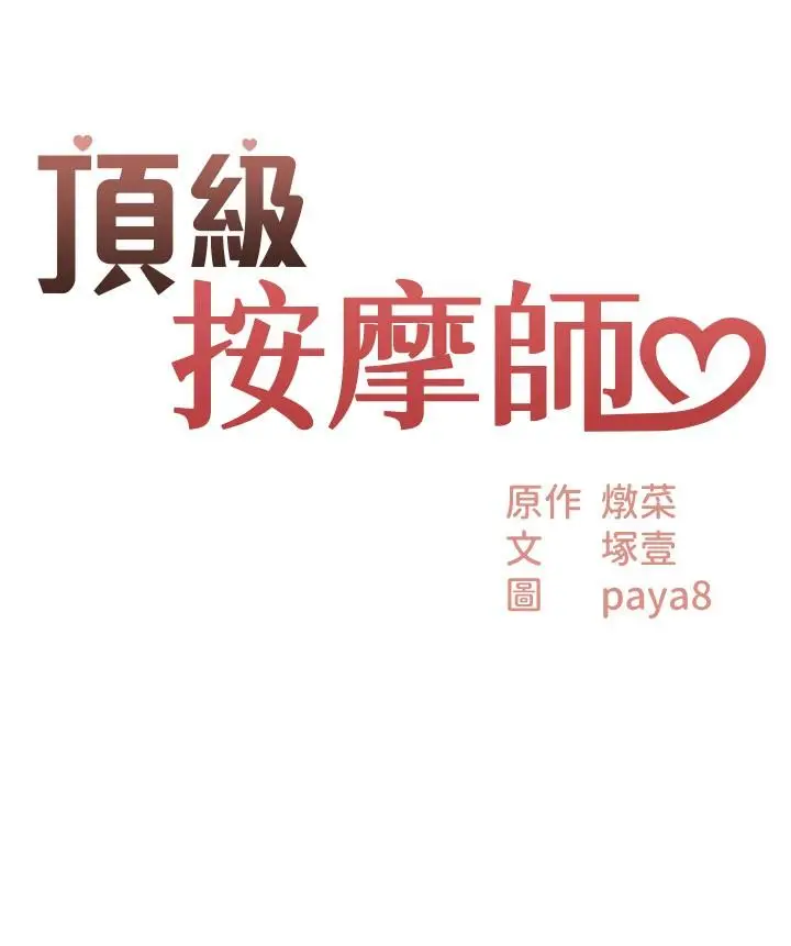 漫画《顶级按摩师》第40话第3张图
