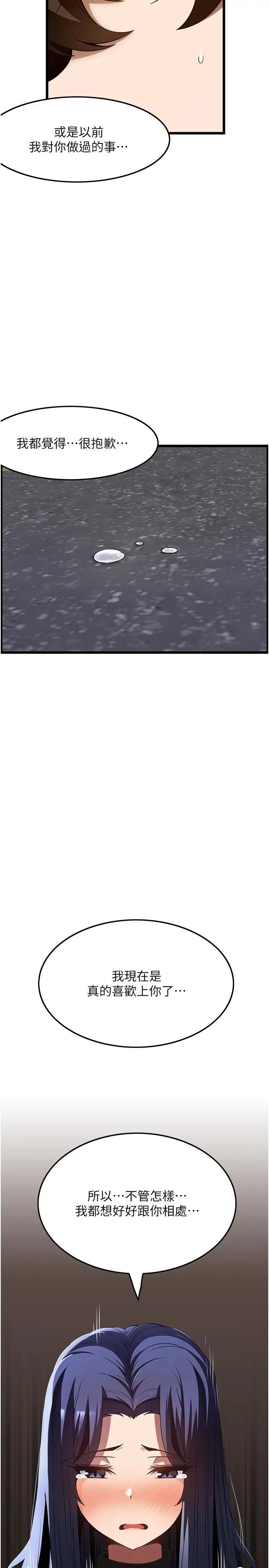 漫画《顶级按摩师》第40话第35张图