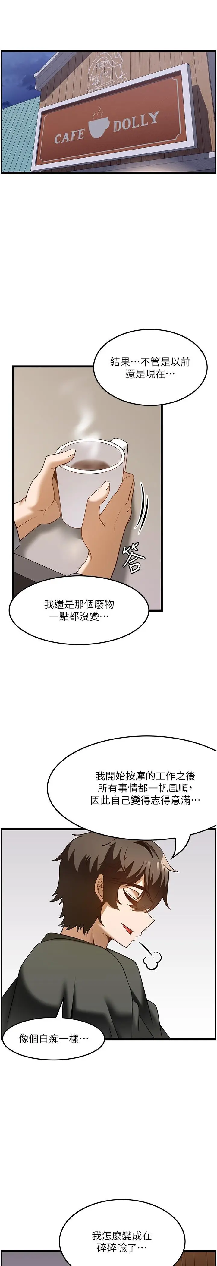 漫画《顶级按摩师》第40话第4张图