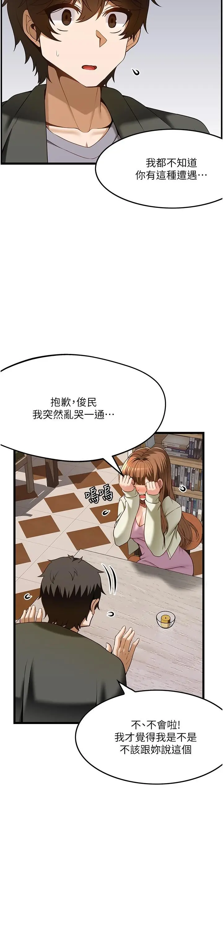 漫画《顶级按摩师》第40话第7张图