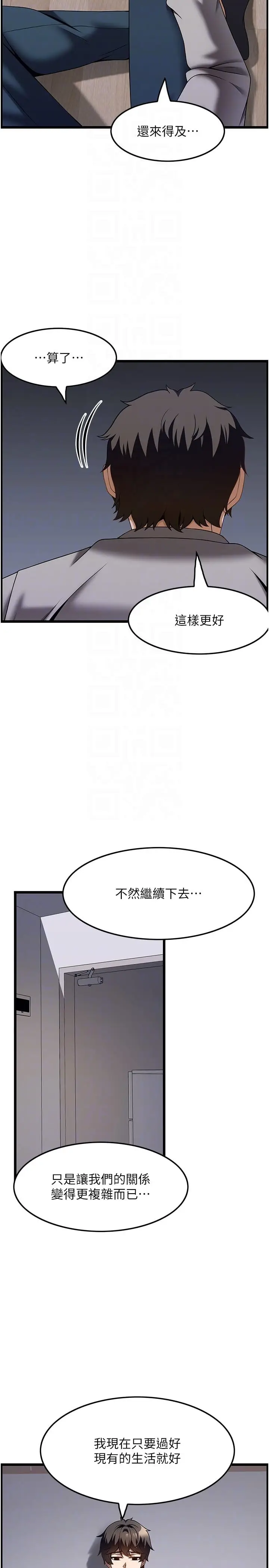 漫画《顶级按摩师》第41话第10张图