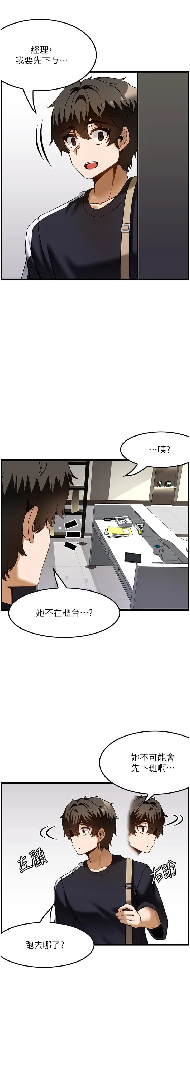 漫画《顶级按摩师》第41话第16张图