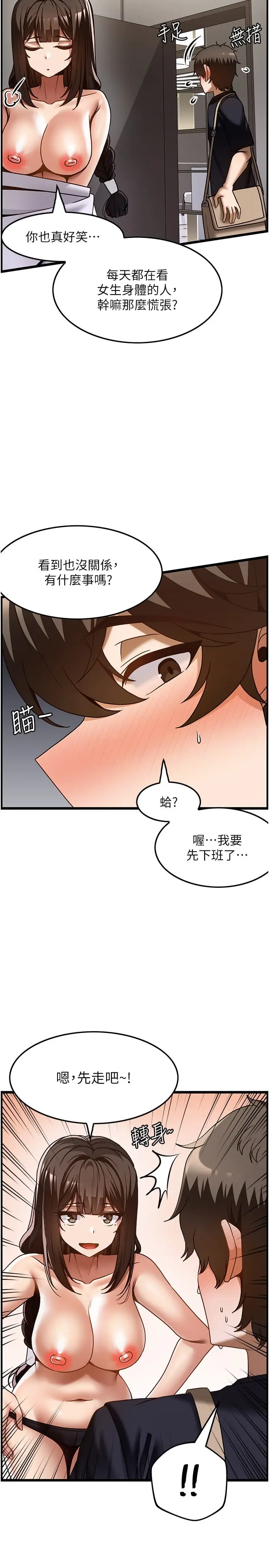漫画《顶级按摩师》第41话第19张图