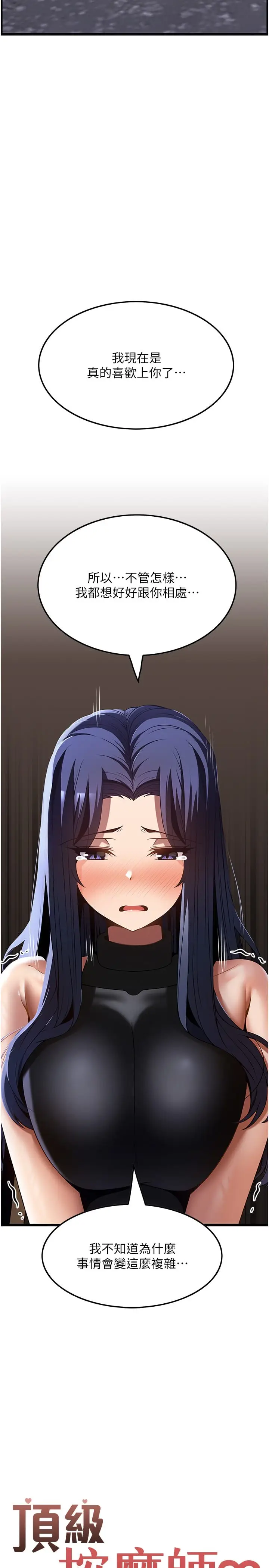 漫画《顶级按摩师》第41话第2张图