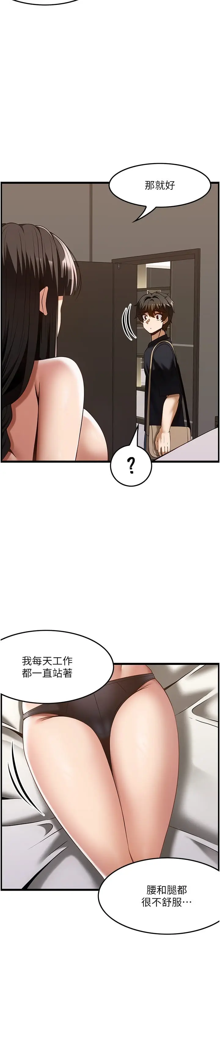 漫画《顶级按摩师》第41话第21张图