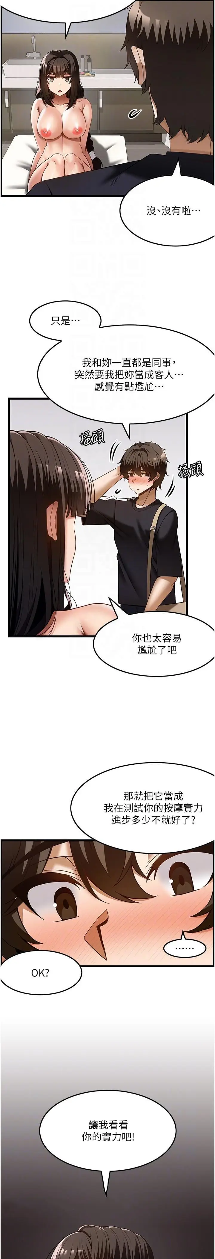 漫画《顶级按摩师》第41话第24张图
