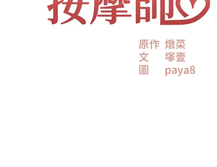 漫画《顶级按摩师》第41话第3张图