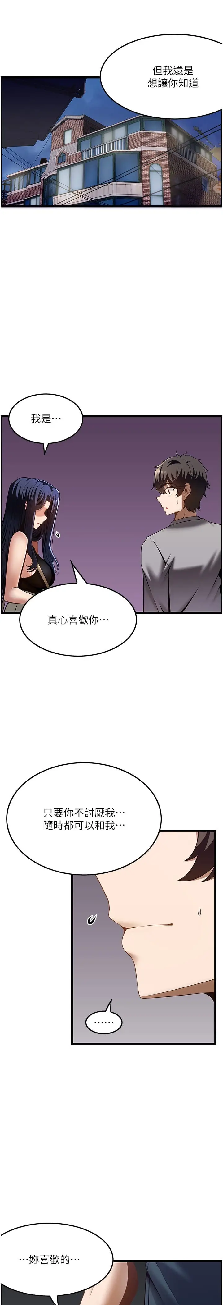 漫画《顶级按摩师》第41话第4张图