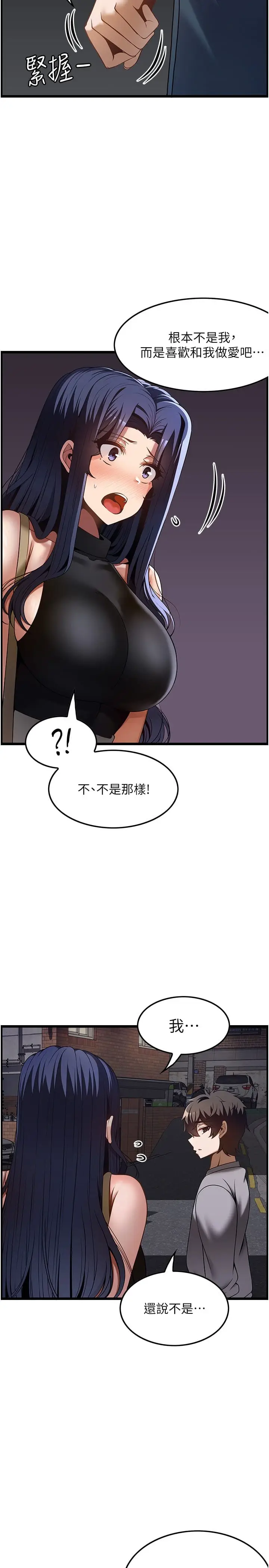 漫画《顶级按摩师》第41话第5张图