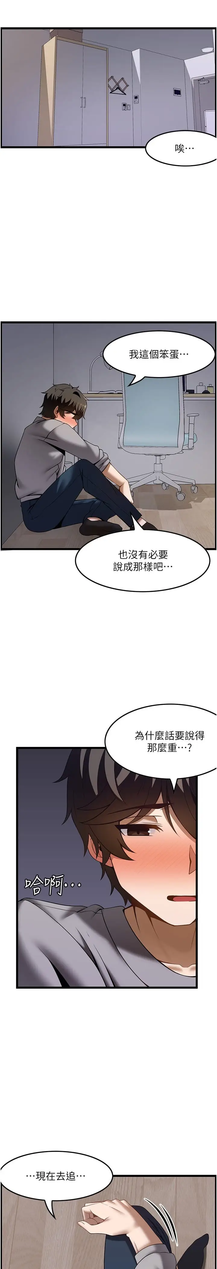 漫画《顶级按摩师》第41话第9张图