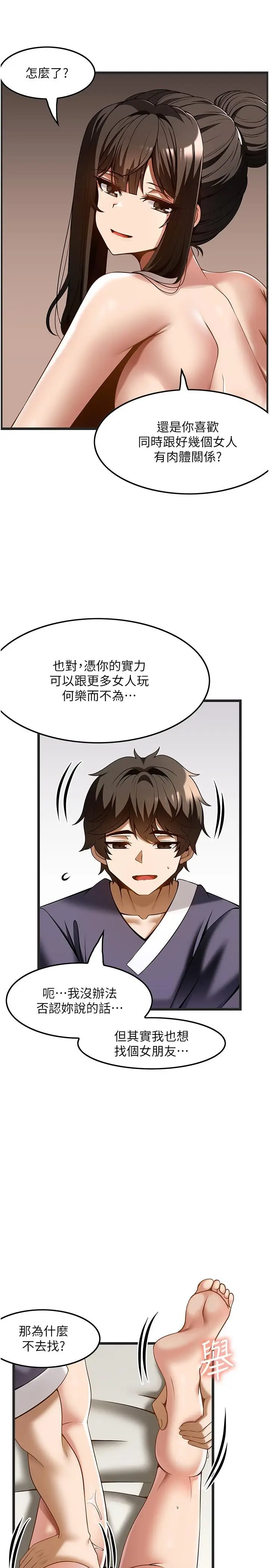 漫画《顶级按摩师》第42话第12张图