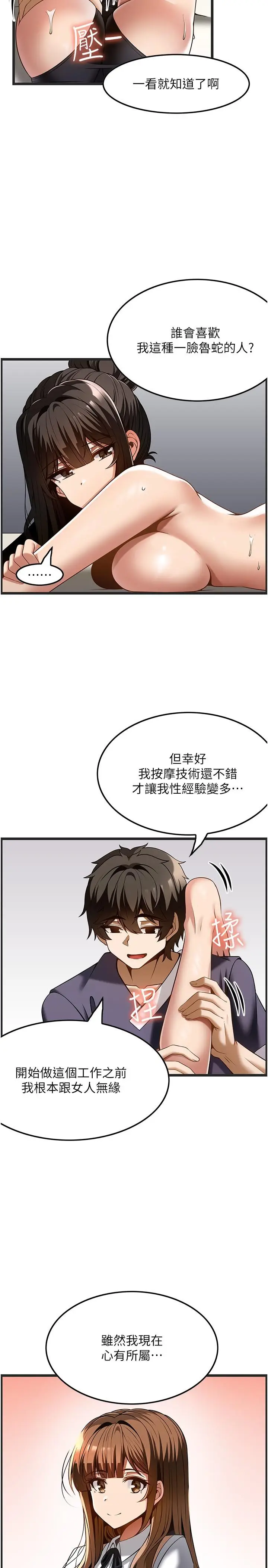漫画《顶级按摩师》第42话第13张图