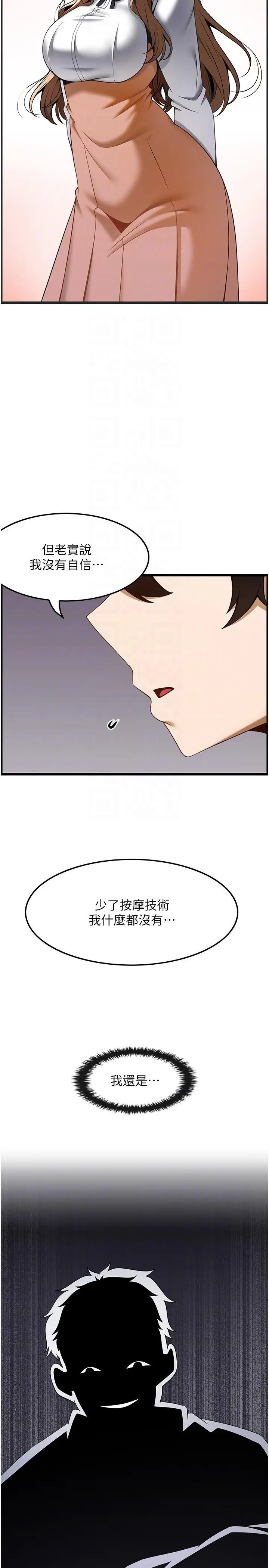 漫画《顶级按摩师》第42话第14张图