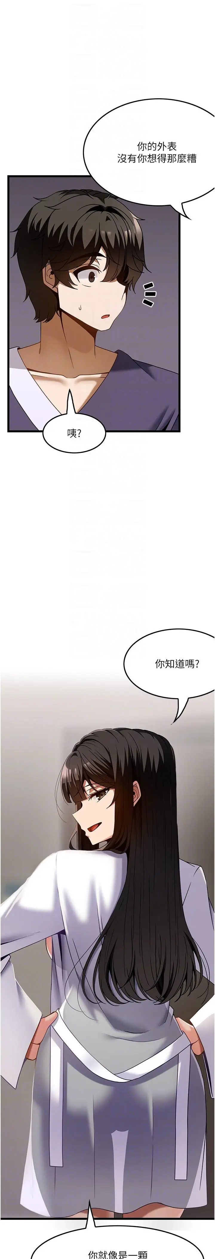 漫画《顶级按摩师》第42话第18张图