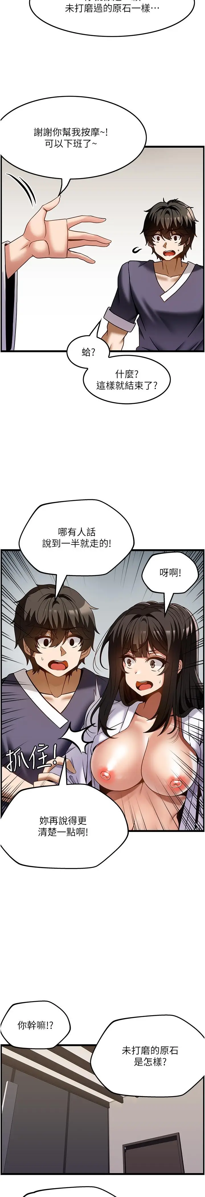 漫画《顶级按摩师》第42话第19张图