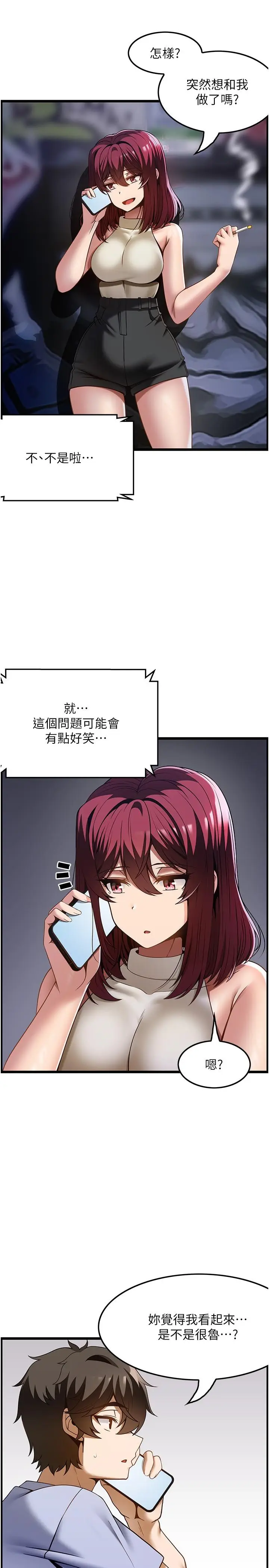 漫画《顶级按摩师》第42话第23张图