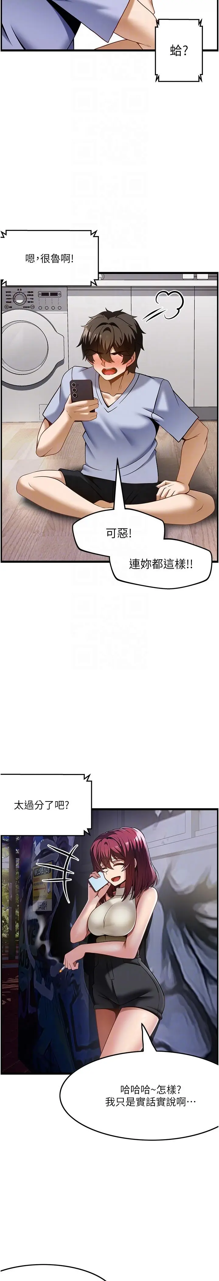 漫画《顶级按摩师》第42话第24张图