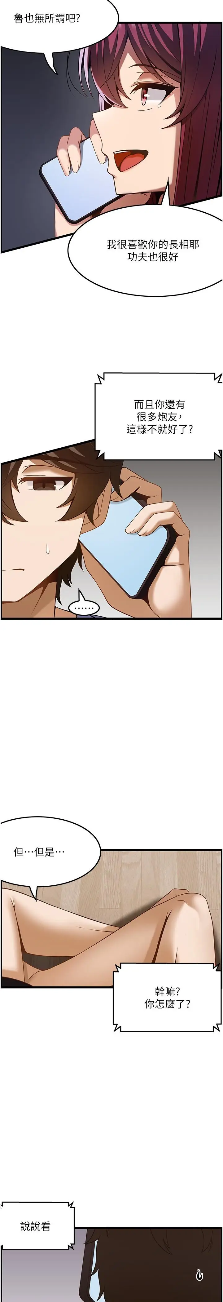 漫画《顶级按摩师》第42话第25张图