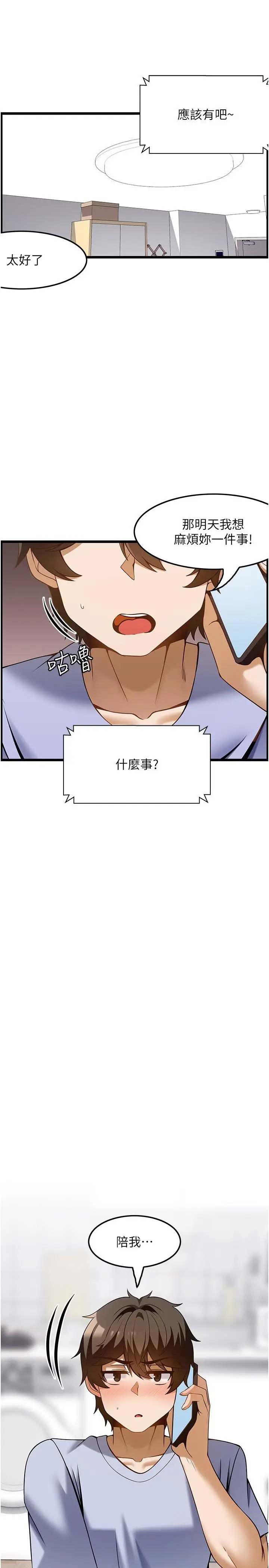 漫画《顶级按摩师》第42话第27张图