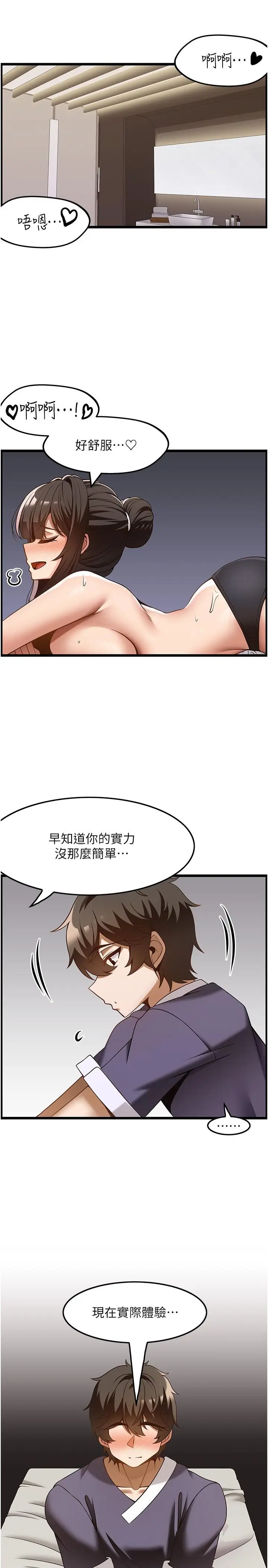 漫画《顶级按摩师》第42话第3张图
