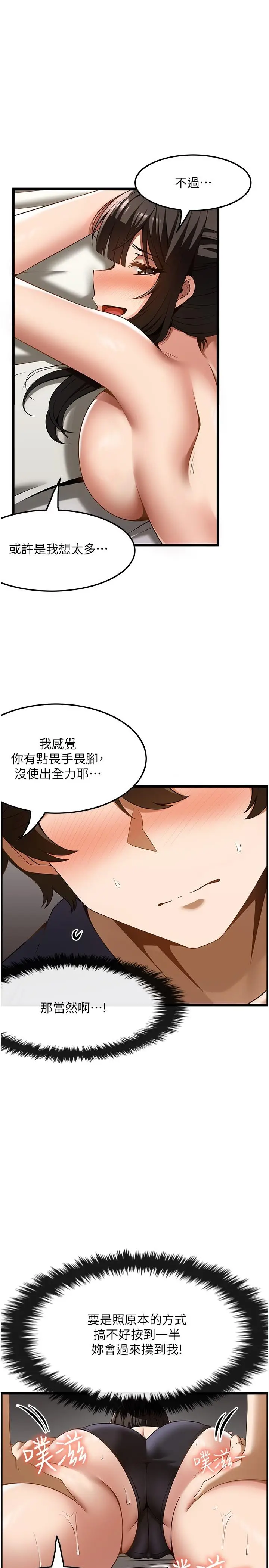漫画《顶级按摩师》第42话第5张图