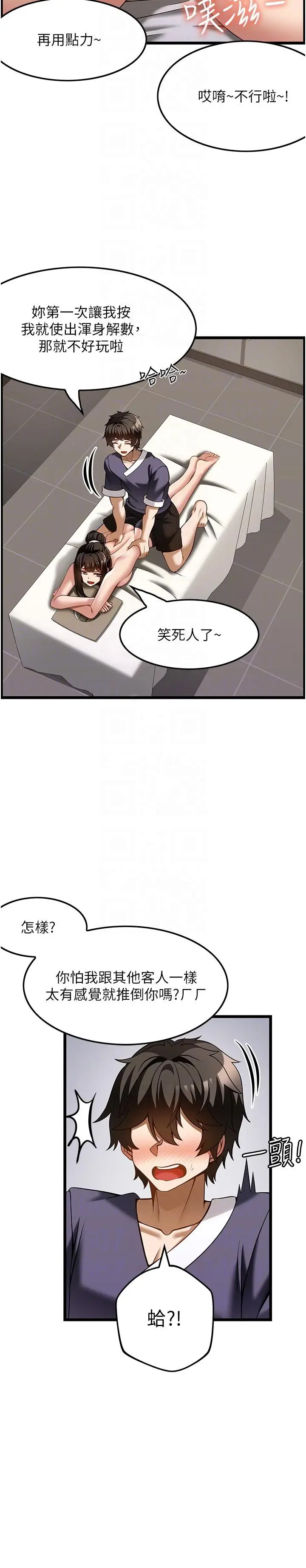 漫画《顶级按摩师》第42话第6张图