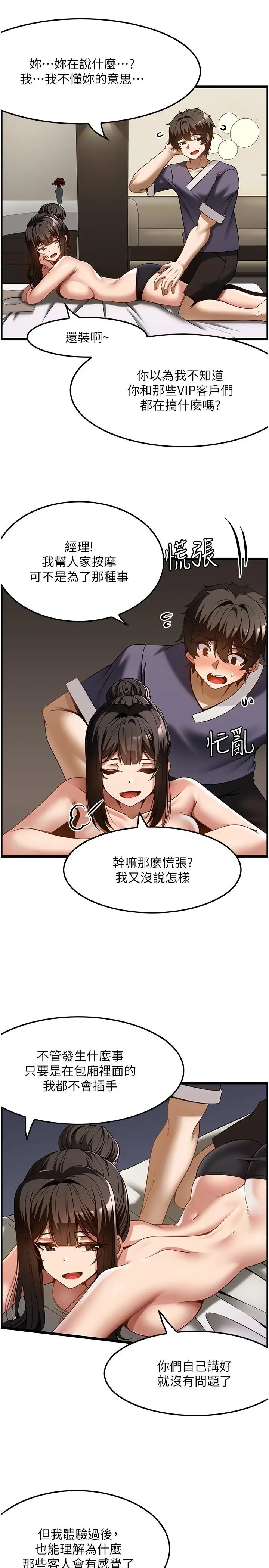 漫画《顶级按摩师》第42话第7张图