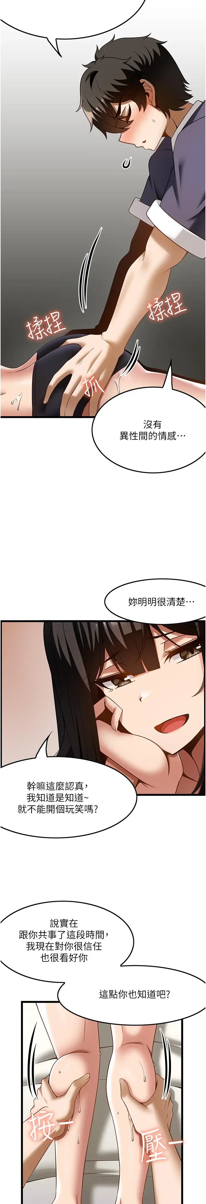 漫画《顶级按摩师》第42话第9张图