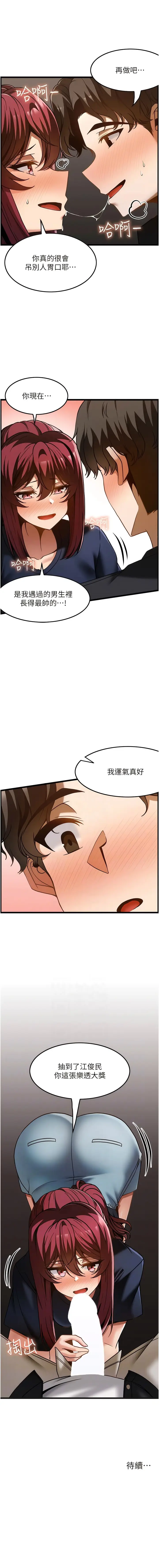 漫画《顶级按摩师》第43话第9张图