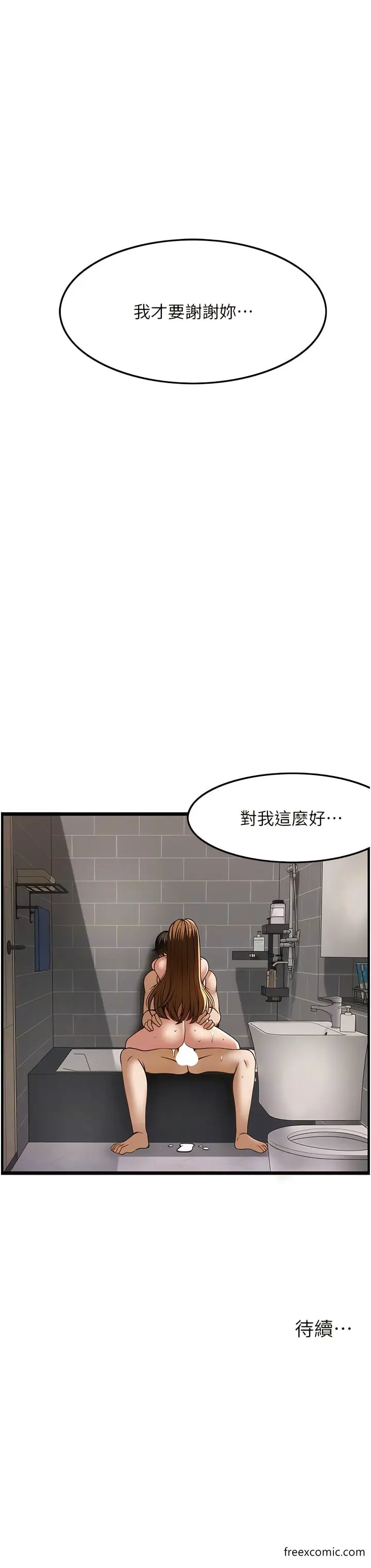 漫画《顶级按摩师》第45话第10张图