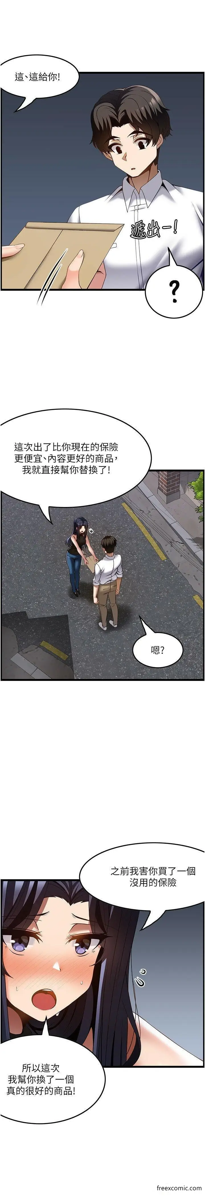 漫画《顶级按摩师》第46话第13张图