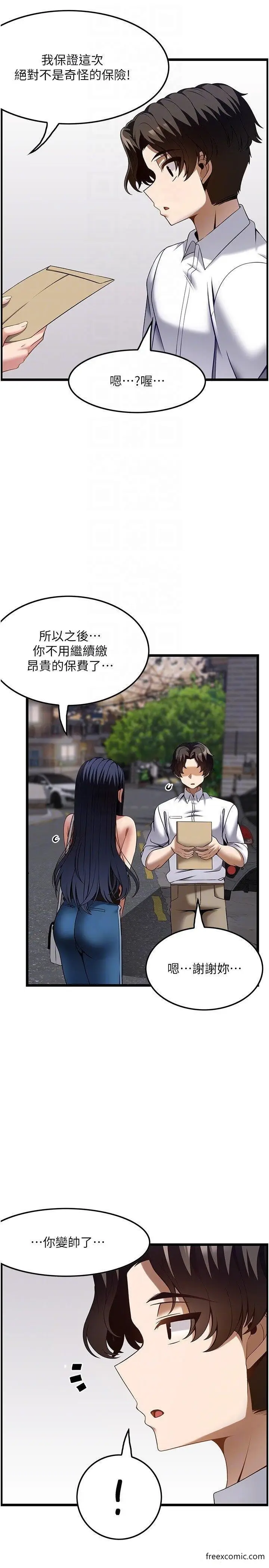 漫画《顶级按摩师》第46话第14张图