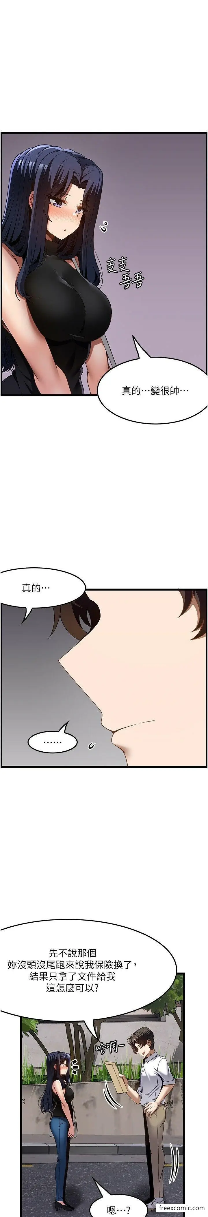 漫画《顶级按摩师》第46话第15张图
