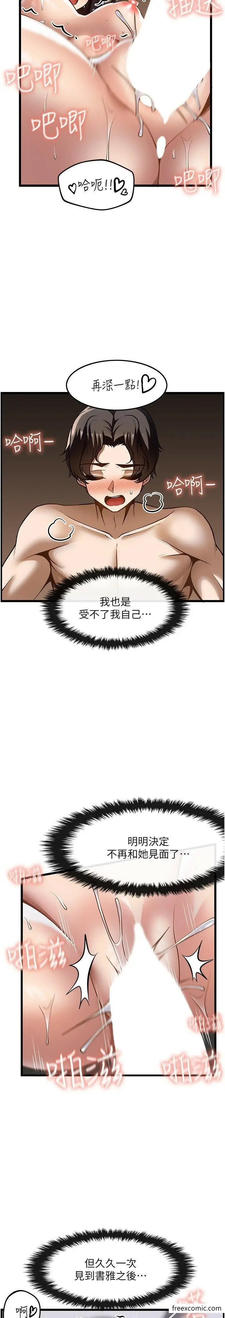 漫画《顶级按摩师》第46话第19张图