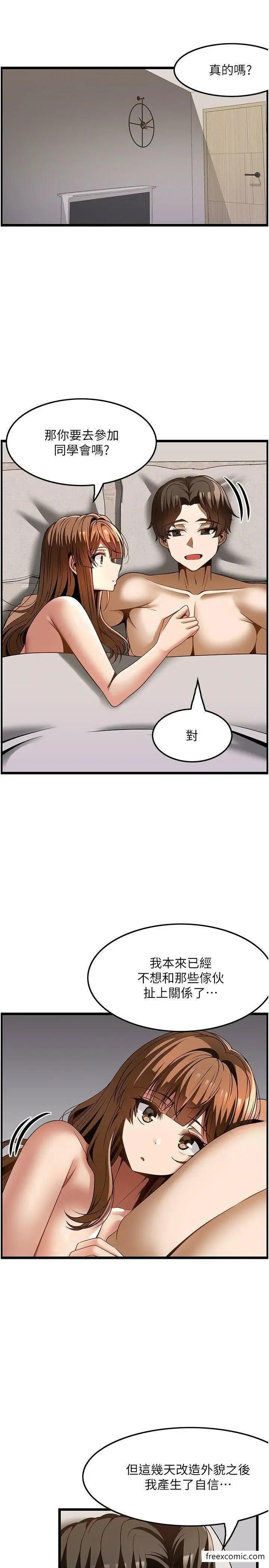 漫画《顶级按摩师》第46话第4张图