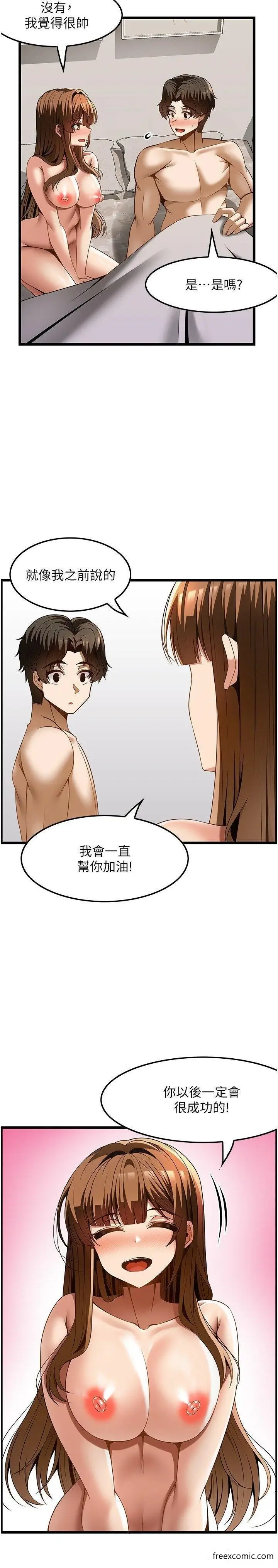 漫画《顶级按摩师》第46话第7张图
