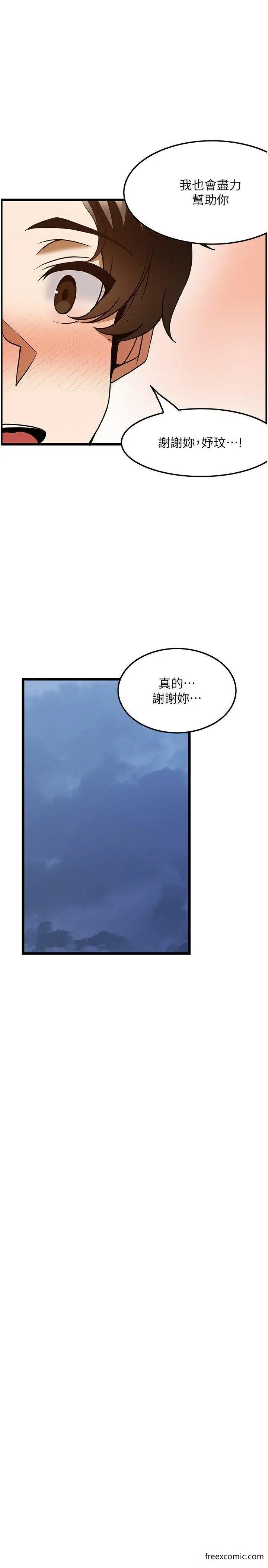 漫画《顶级按摩师》第46话第8张图