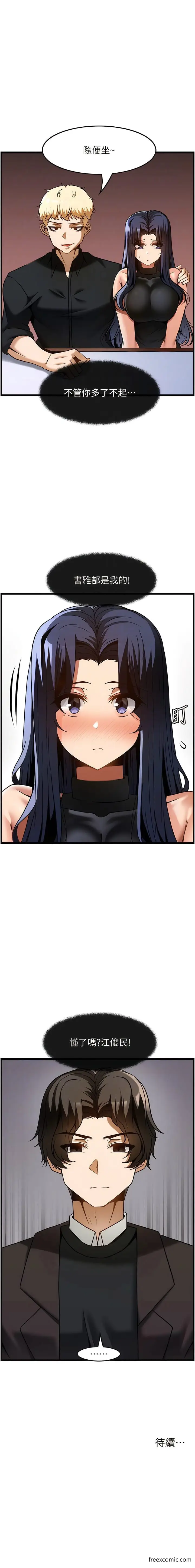 漫画《顶级按摩师》第47话第10张图