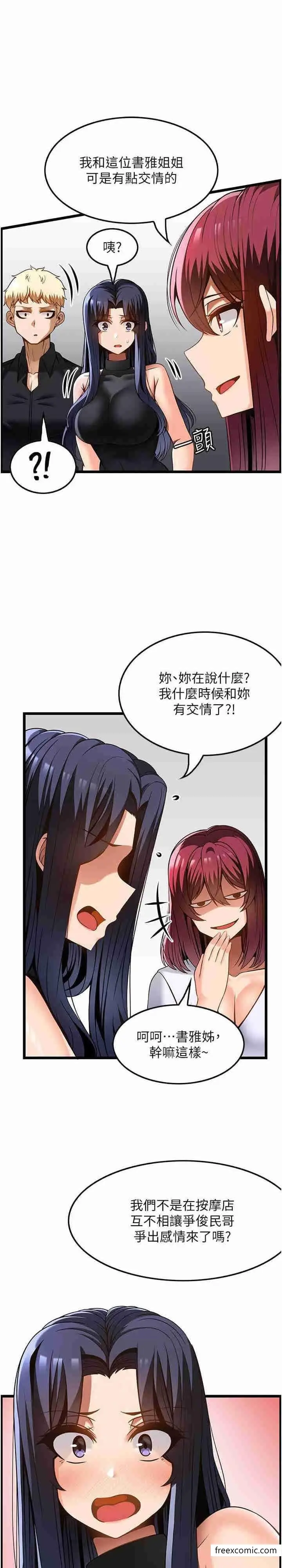 漫画《顶级按摩师》第48话第12张图