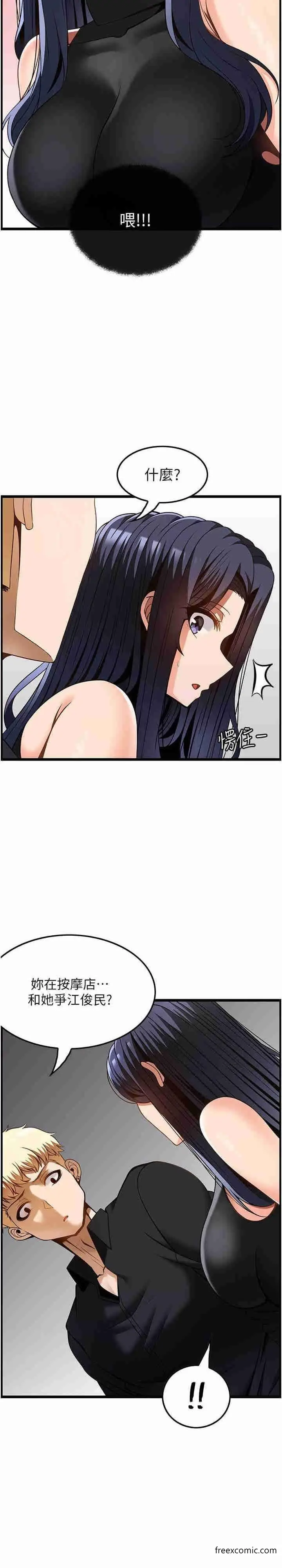 漫画《顶级按摩师》第48话第13张图